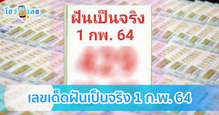 หวยไทยรัฐ งวดนี้ 1/4/64 หวยไทยรัฐ แม่จำเนียร ล่าสุด มีหวย เลขเด็ด เลขดัง กันหรือยัง งวดนี้กองสลากออกผลรางวัลลอตเตอรี่งวดประจำวันที่ 1/4/64 หวยไทยรัฐ à¸«à¸§à¸¢à¸ à¸™à¹€à¸› à¸™à¸ˆà¸£ à¸‡