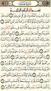 سورة الملك الجزء التاسع والعشرون الصفحة 562 Photo And Video Instagram Photo Instagram