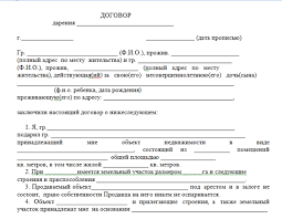 Obrazec Dogovora Dareniya Doli Kvartiry Nesovershennoletnim Detyam