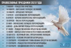 Православная церковь сегодня, 9 августа 2021 года, отмечает несколько праздников, вернее, памятных дат. Pravoslavnyj Cerkovnyj Kalendar Na 2023 God S Prazdnichnymi Dnyami