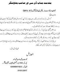 Job application letter sample in urdu. Majid Goraya Job Application In Urdu And English Sample Free Download Inpage File