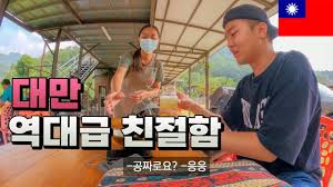 대만여행중인데 대만 사람은 참 특이한 거 같아요. - 클리앙