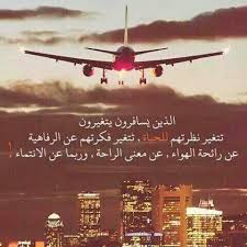 الغربة Happy Life Quotes Wonder Quotes Inspirational Words