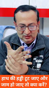 agar aapki hath ki haddi tut jaye aur jam ho jaye to kya kare #shorts