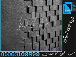 سعر متر الحجر المايكا اسعار حجر مايكا في مصر واجهات حجر مايكا غرف حجر مايكا عمدان حجر مايكا عمود حجر مايكا حجر مايكا طبيعي حجر مايكا صيني حجر مايكا ص Stone Mica