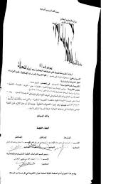 هل ترغب في الحصول على توصية من أستاذك لمنحة دراسية؟ لجامعة للدراسات العليا؟ ØªØ­Ù…ÙŠÙ„ ÙƒØªØ§Ø¨ Ù…ÙˆØ§Ù†ÙŠ ØªÙ‡Ø§Ù…Ø© ÙˆÙ…Ø±Ø§Ø³ÙŠÙ‡Ø§ Ù„ Ø³Ù…ÙŠØ±Ø© Ø¨Ù†Øª Ù…Ø¨Ø§Ø±Ùƒ Ø¨Ù† Ø¹Ù„ÙŠ Ø¨Ø§Ø³ÙˆØ¯ Pdf