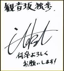 ヒプマイ 伊東健人 サイン ヒプマイ 声優 サイン サイン