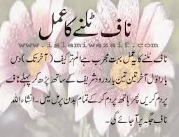 Naaf Talne Ka Amal Islamic Messages Islam Facts Islamic Teachings