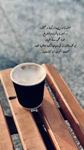 دعاء صورة افكار تصوير احترافيه Coffee Coffeetime قهوه كوفي تكوين عدسه سناب Pictures كلام كلمات Love Quotes Wallpaper Arabic Quotes Photo Quotes