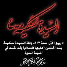 السيدة سكينة بنت الأمام الحسين عليها السلام عظم الله لكم الأجر Neon Signs Movie Posters Photo