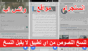 تطبيق Copy لنسخ النصوص من المواقع والتطبيقات التى لا تدعم النسخ Any App Copy Text App