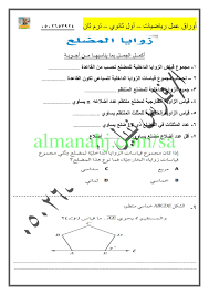 اوراق عمل رياضيات المستوى الثاني رياضيات الفصل الثاني المناهج السعودية