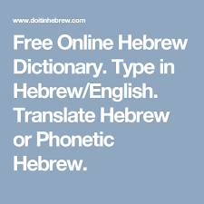 Free Online Hebrew Dictionary Type In Hebrew English Translate Hebrew Or Phonetic Hebrew English To Hebrew Learn Hebrew Hebrew