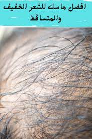 افضل ماسك للشعر الخفيف والمتساقط fall hair hair