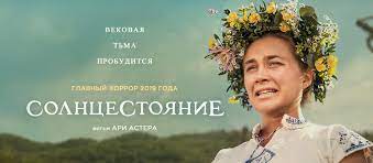 Именно туда отправляется группа молодых антропологов. Film Solncestoyanie 2019 Opisanie Soderzhanie Interesnye Fakty I Mnogoe Drugoe O Filme