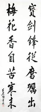 pin by fai wong lam on tattoo chinese calligraphy chinese poetry calligraphy
