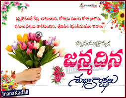 If you are searching for the happy birthday telugu images. All Comes True Birthday Wishes And Pictures With Nice Quotes In Telugu Jnana Kadali Com Telugu Quotes English Quotes Hindi Quotes Tamil Quotes Dharmasandehalu
