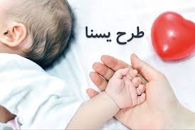 فیلم/ طرح یسنا بالاخره بازگشت