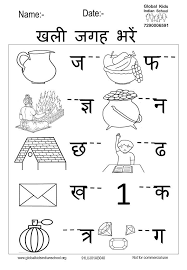 Kindergarten Worksheet Global Kids Hindi Worksheets Hindi Language Learning Word Family Worksheets