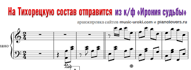 музыка из кинофильма ирония судьбы или с легким паром скачать Skachat Noty Dlya Fortepiano Kompozicii Mikaelya Tariverdieva Na Tihoreckuyu Iz Filma Ironiya Sudby