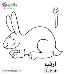 Apart from the individual letter worksheets, we will also provide with two additional kindergarten & preschool worksheets. Free Arabic Alphabet Coloring Pages For Kindergarten Belarabyapps