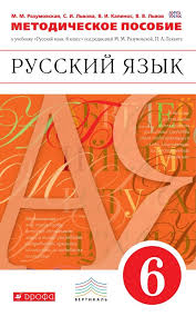учебник по русскому языку 6 класс разумовская скачать бесплатно Anglijskij Karpyuk 9 Klass Chitat Uchebnik Zavuch Yazyk