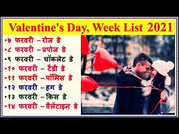 The seven days from 7th of february to 14th of february known as lovers week or as romance although there is no time period to express your love but this february special valentine day & week. Valentine S Day Valentine Week 2021 7 Feb 21 Feb Days List February Special Days Valentines Youtube
