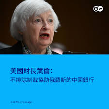 DW 中文- 德國之聲- 美國財政部長耶倫13日表示，美國正在考慮對🇷🇺#黑暗艦隊(dark... | Facebook