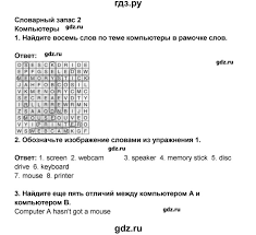гдз по английскому языку 9 класс комарова рабочая тетрадь бесплатно Gdz Stranica 58 Anglijskij Yazyk 7 Klass Rabochaya Tetrad Komarova Larionova