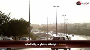 كيف تؤثر درجة الحرارة في جزيئات الغاز. Ø¹Ù…Ø§Ù† Ø§Ù„ÙŠÙˆÙ… ØªÙˆÙ‚Ø¹Ø§Øª Ø¨Ø§Ø±ØªÙØ§Ø¹ Ø¯Ø±Ø¬Ø§Øª Ø§Ù„Ø­Ø±Ø§Ø±Ø© Youtube