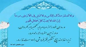 تفاخر ممنوع