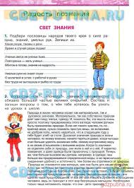 окружающий мир 2 класс рабочая тетрадь ответы плешаков новицкая Reshebnik Gdz Po Okruzhayushemu Miru 3 Klass Pleshakov Novickaya Rabochaya Reshebnik Postila
