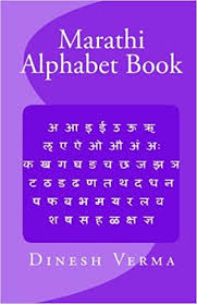 The english translation of the word is also provided. Buy Marathi Alphabet Book Book Online At Low Prices In India Marathi Alphabet Book Reviews Ratings Amazon In