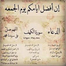صور فجر الجمعة المبارك اسلامية دعاء يوم الجمعه متحركه ليوم الجمعة , خلفيات متحركة وتاتبتة جودة hd ,صور متحركة ليوم حكم قول جمعة مباركة لابن عثيمين ما حكم قول جمعة مباركة للناس في كل جمعة، مع العلم أن الجملة انتشرت بين الشباب فالتزام قول المسلم. Ø¬Ù…Ø¹Ø© Ù…Ø¨Ø§Ø±ÙƒØ© Ø³ÙˆØ±Ø© Ø§Ù„ÙƒÙ‡Ù Ø¯Ø¹Ø§Ø¡ ÙŠÙˆÙ… Ø§Ù„Ø¬Ù…Ø¹Ø© Musiqaa Blog