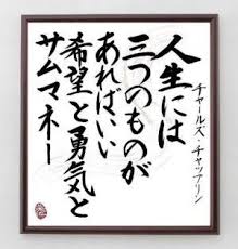 ポジティブ 前向き になる 名言 格言 人生訓 厳選２８のコトバ naver まとめ cool words words wedding after party