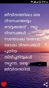 Gandhi Quotes Inspirational Malayalam Malayalam Quotes Love Good Morning Quotes Good Thoughts Quotes