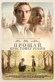 кристофер робин 2018 смотреть онлайн бесплатно в хорошем качестве Http Baskino Me Films Biograficheskie 16973 Proschay Kristofer Robin Html Filmi Knigi Trejler
