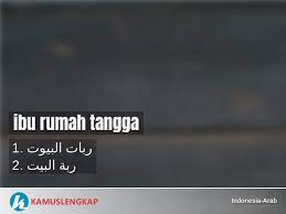 Arti Kata Ibu Rumah Tangga Dalam Kamus Indonesia Arab Terjemahan Dari Bahasa Indonesia Ke Bahasa Arab Kamus Bahasa Indonesia Ke Bahasa Arab
