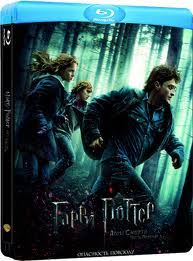 фильм гарри поттер и дары смерти часть 2 торрент Bez Chernyh Polos Na Ves Ekran Garri Potter I Dary Smerti Chast I 3d Harry Potter And The Deathly Hallows Part I 3d Vertikalnaya Anamorfnaya Skachat 3d Besplatno Torrent Stereotreker 3d