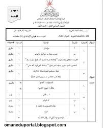 اختبار في اللغة العربية للصف السادس الفصل الثاني الدور الاول 2018 2019 مع الاجابة