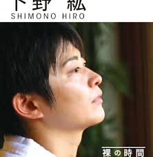 Orthographic borrowing from japanese 下野 (shimotsuke). ä¸‹é‡Ž ç´˜ çµå©š ç›¸æ‰‹