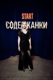 Первыми на премьере третьего сезона «содержанок», который выходит на платформе напомним, что в третьем сезоне мороз не только играет, но и исполняет обязанности. 2hlb8aybtybrcm