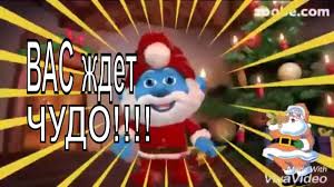 стих я люблю свою работу я приду сюда в субботу S Novym Godom I Vsego No V Meru S Novym Godom Video Prilozheniya