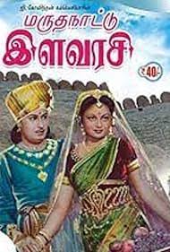 Marudhanaattu Ilavarasi
