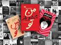 Image result for ‫رمان پیش از تو‬‎