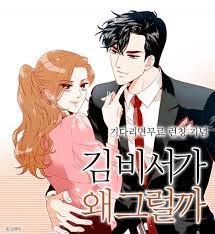 Whats wrong with secretary kim webtoon translation. What S Wrong With Secretary Kim Korean Webtoons Wiki Fandom