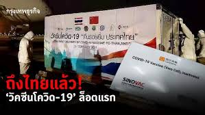แม่ค้าเมืองคอนโชคดี นำเลขทะเบียนรถขนวัคซีนโควิดในช่วงข่าวนิวส์โชว์ช่อง 32 ไทยรัฐทีวี จึงนำไปซื้อลอตเตอรี่ถูกรางวัลที่ 1. Dhtxargaaxilam