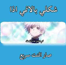شكلك بالانمي اذا fun quotes funny anime funny dora funny