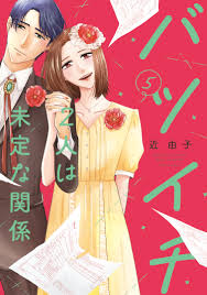 バツイチ 漫画