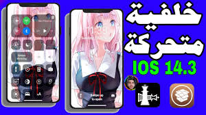 0 4٬449 أقل من دقيقة. Ø·Ø±ÙŠÙ‚Ø© ÙˆØ¶Ø¹ Ø®Ù„ÙÙŠØ§Øª Ø§Ù†Ù…ÙŠ 3d Ù…ØªØ­Ø±ÙƒØ© Ù„Ø´Ø§Ø´Ø© Ø§Ù„Ø§ÙŠÙÙˆÙ† ÙˆØ§Ù„Ø§ÙŠØ¨Ø§Ø¯ Ø§Ù„Ù…Ø¯ÙÙˆØ¹Ø© Ù…Ø¬Ø§Ù†Ø§ Ios 14 3 Youtube
